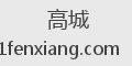 高城
