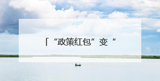 “政策红包”变“消费热” 德阳旌阳以旧换新持续发力