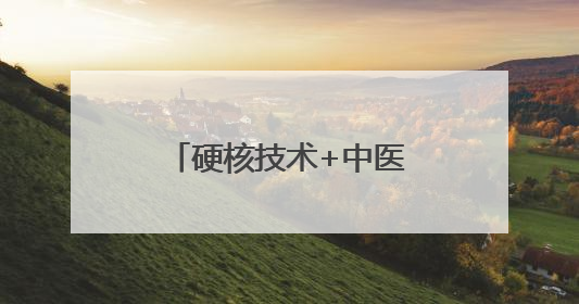 硬核技术+中医赋能！商丘这家医院让纵隔肿瘤治疗进入微时代
